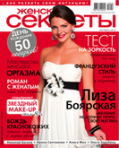 Женские секреты, октябрь 2010г. "Секретная информация"
